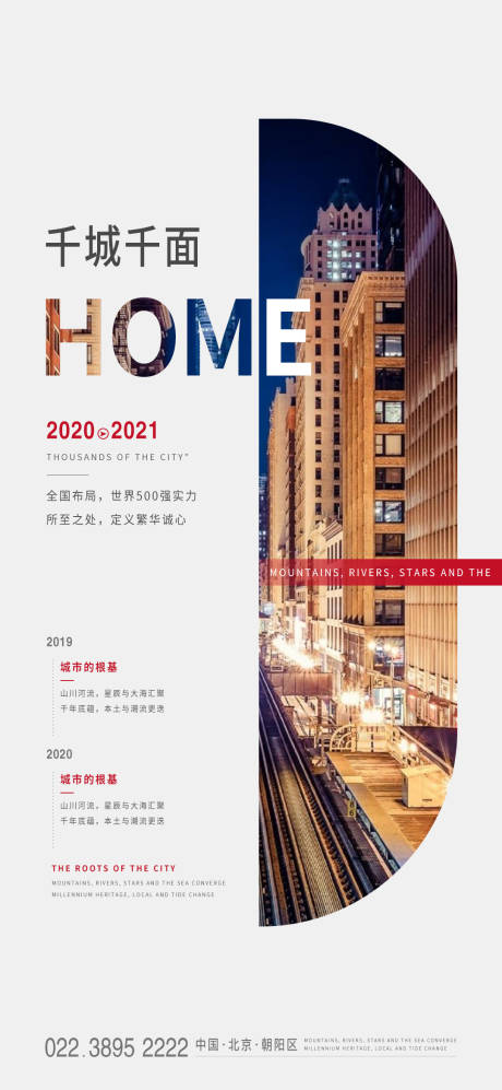 源文件下载【地产品牌阶段海报】编号：11390003971709181