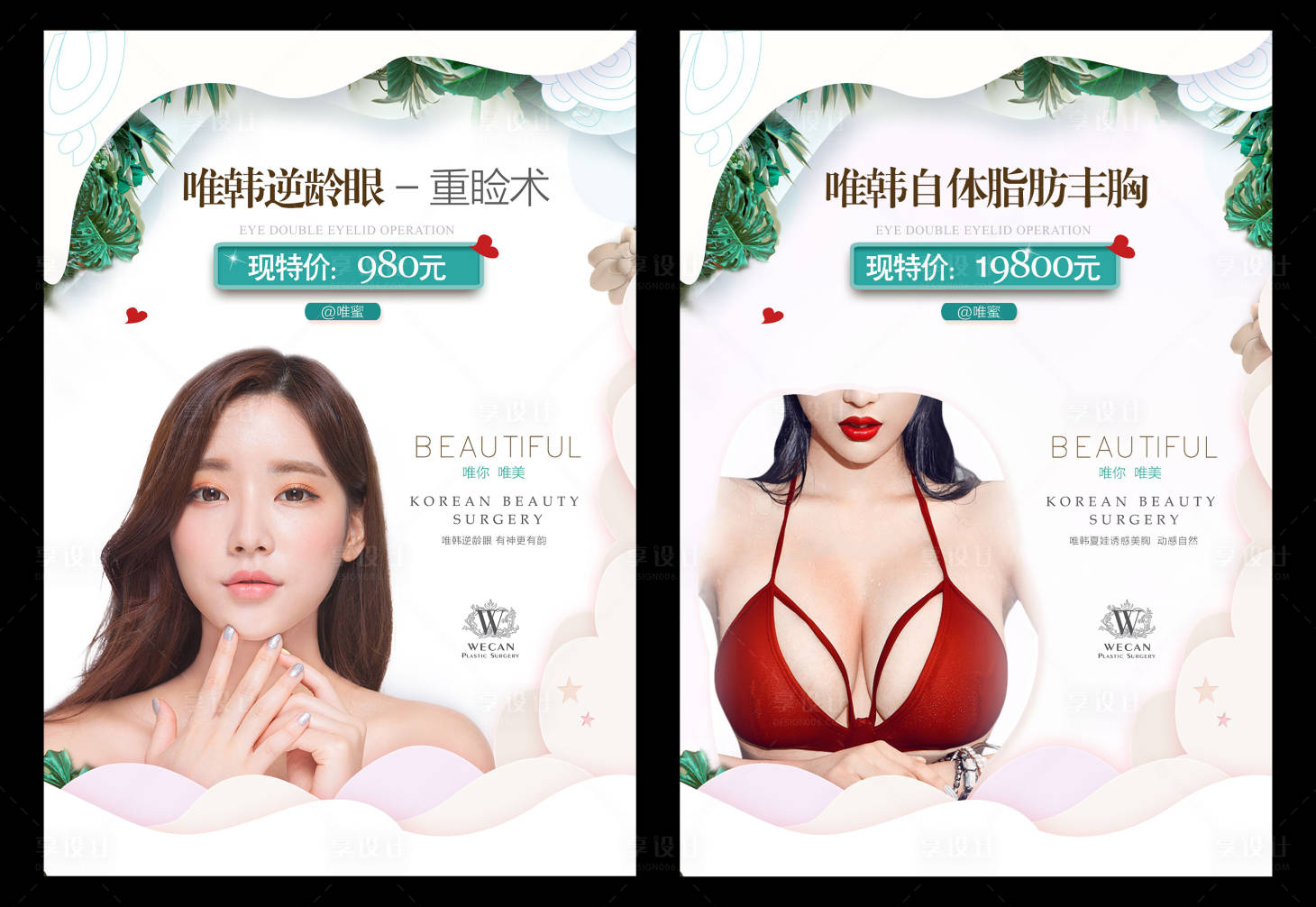 源文件下载【享设计】搜索编号：11760003938643139【医美活动海报】