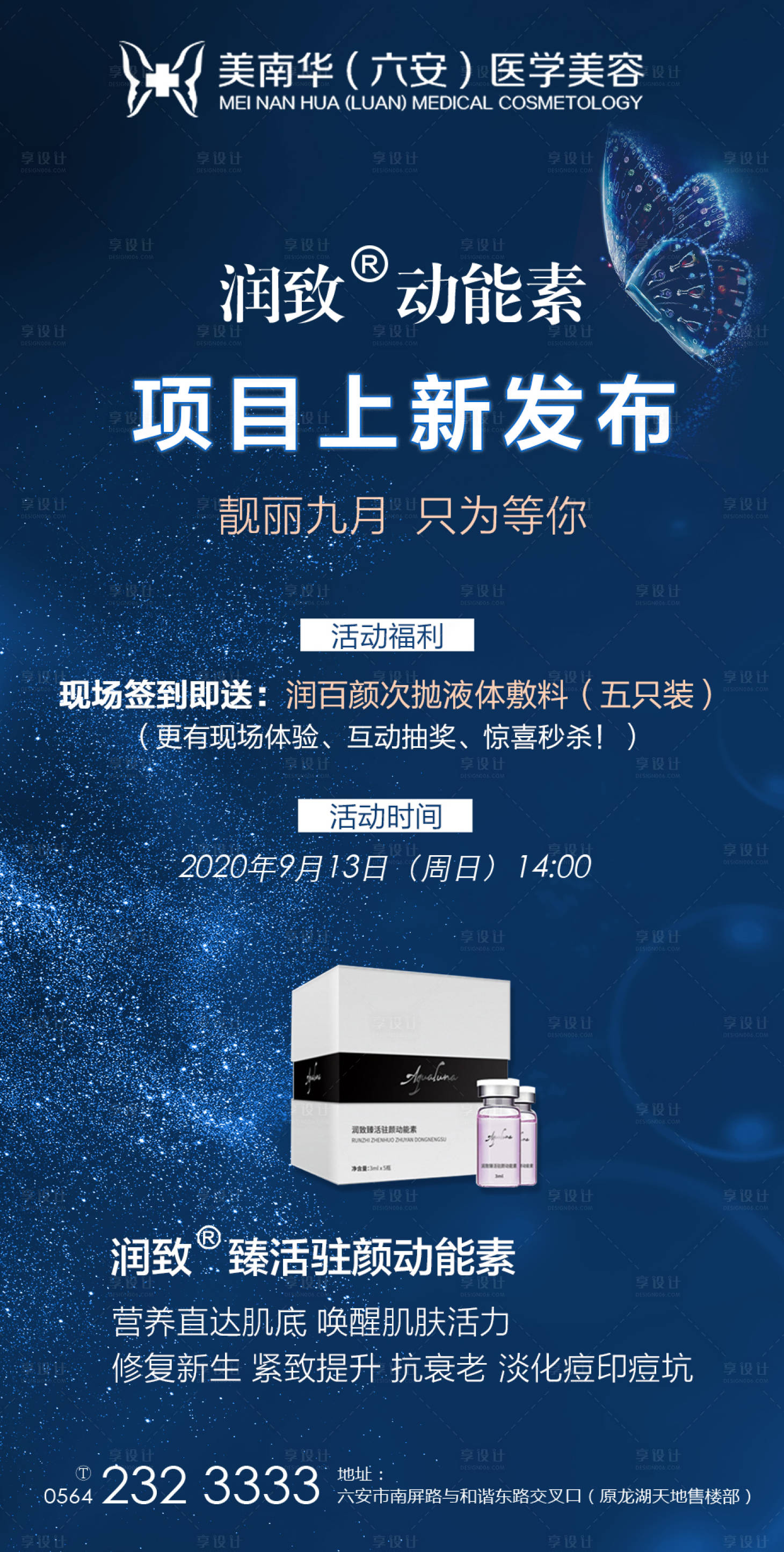 源文件下載【享設計】搜索編號：56860003935583955【醫美發布 邀請函】