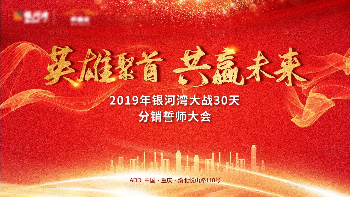 源文件下载【誓师大会形象画面】编号：16290003749185375