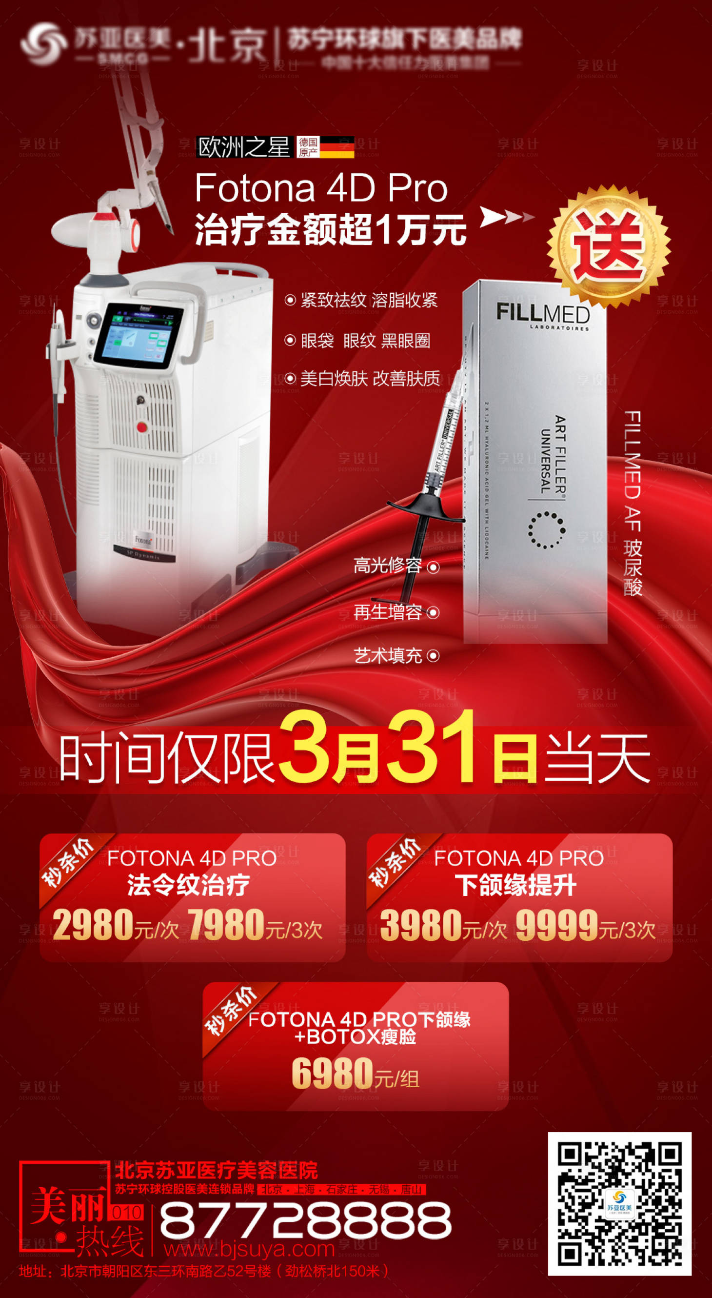 源文件下载【医美整形美容Fotona4DPro】编号：21060004009513620