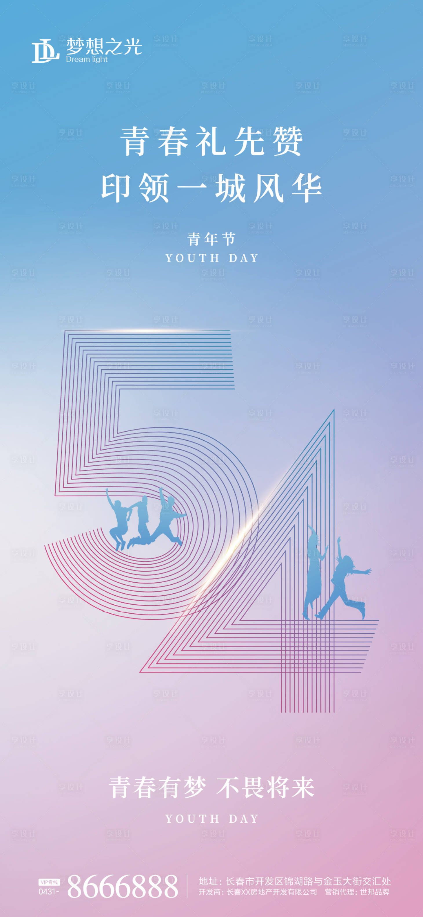 源文件下载【享设计】搜索编号：34720003901358576【青年节数字海报】