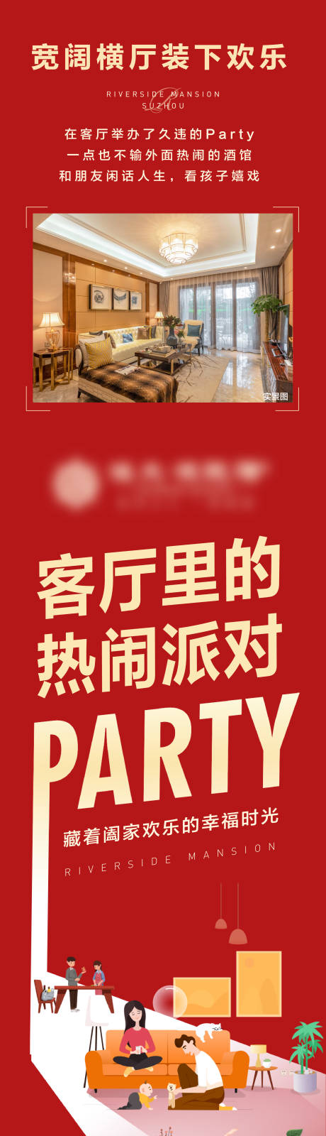 源文件下载【地产价值点长图户型海报】编号：86710003697866397