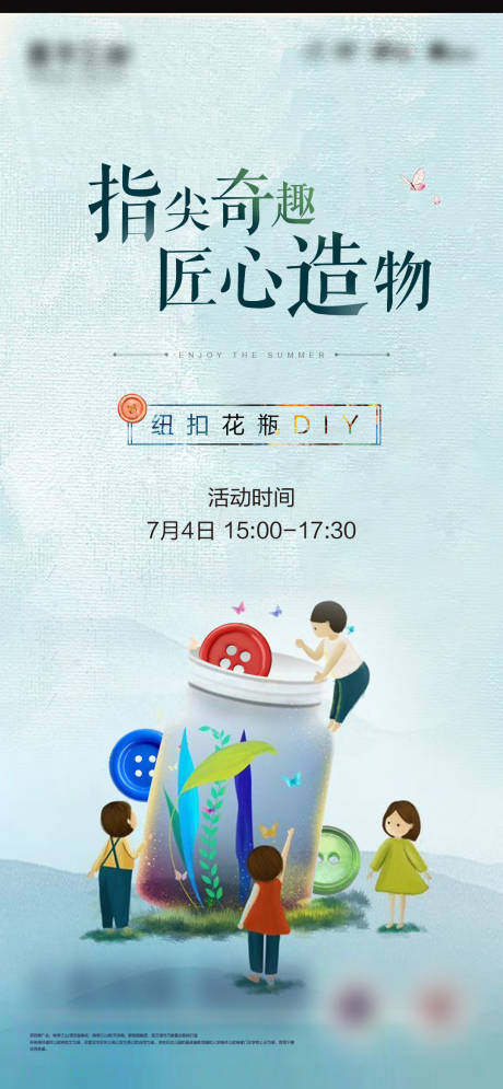 源文件下载【纽扣花瓶DIY活动海报】编号：71340003913704351