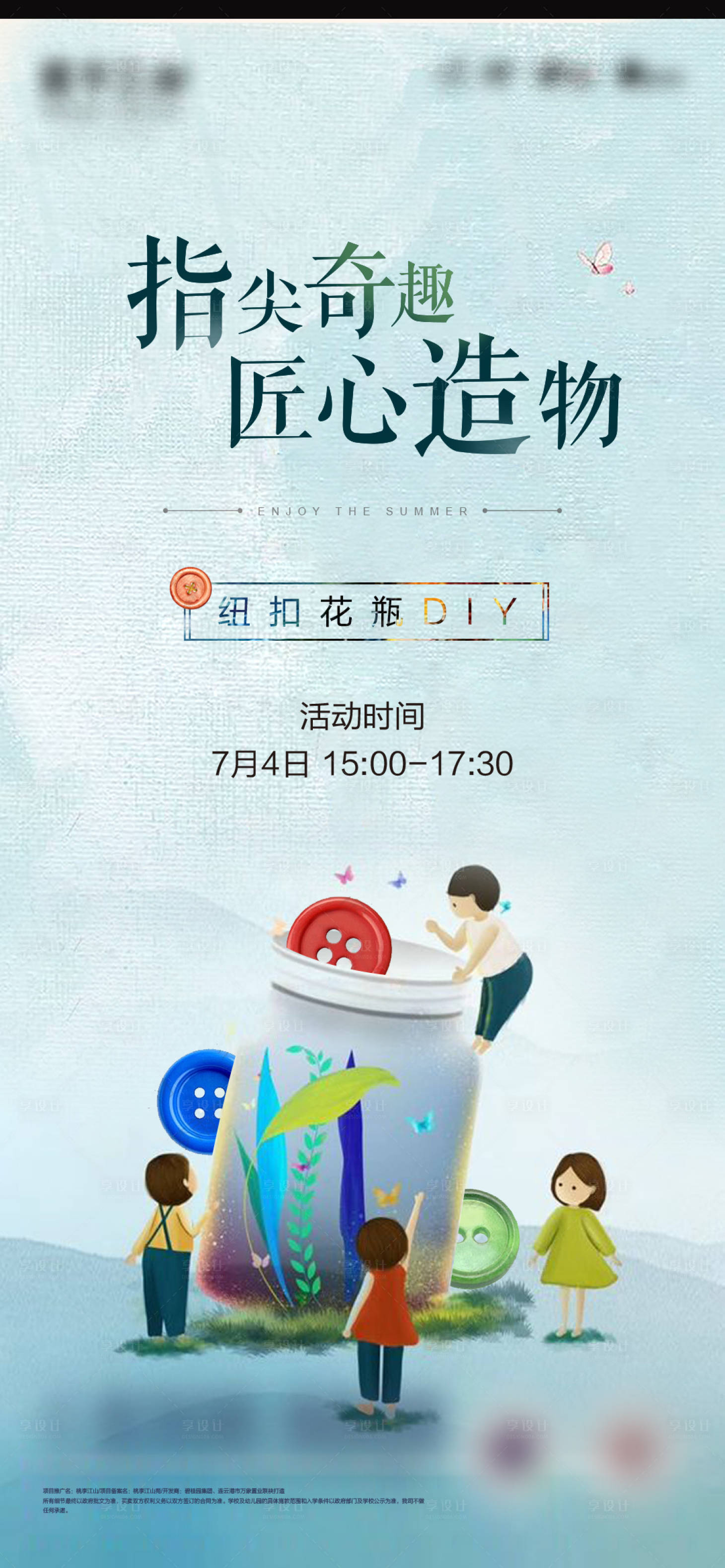 源文件下载【享设计】搜索编号：71340003913704351【纽扣花瓶DIY活动海报】