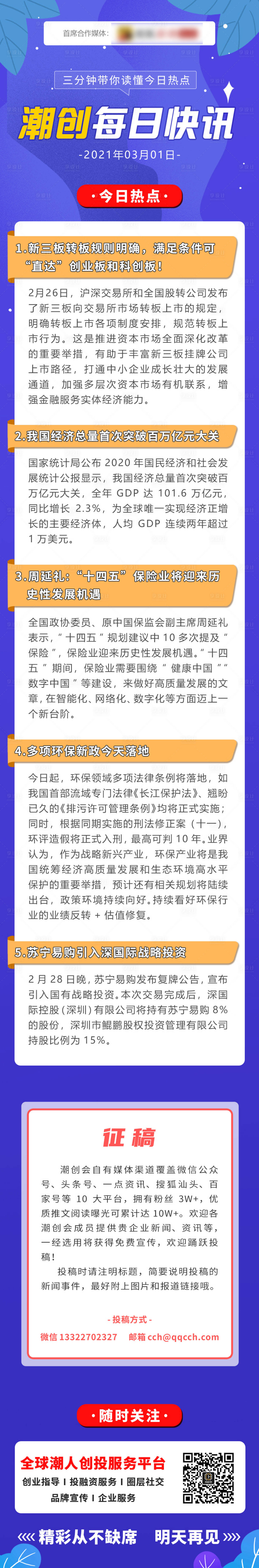 源文件下載【享設計】搜索編號：87140003757193096【每日新聞報告長圖】