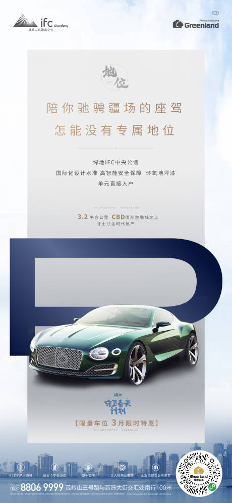 源文件下载【地产高端车位宣传海报】编号：42610003742885565