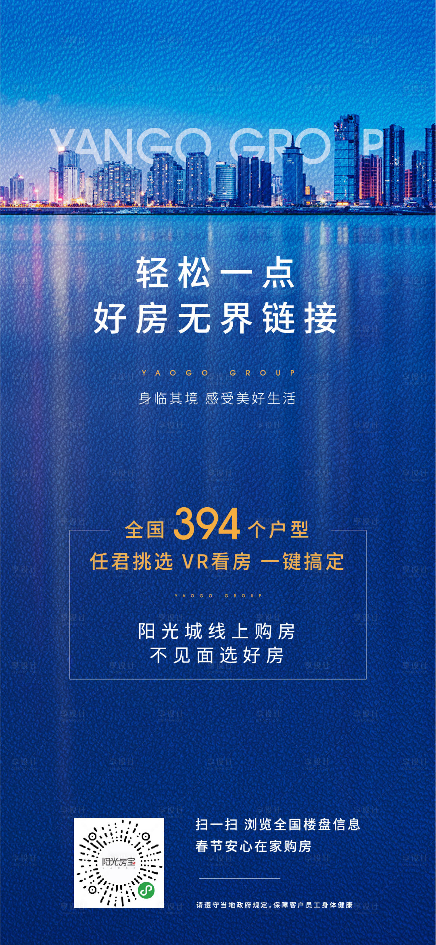 源文件下載【享設計】搜索編號：84620003920591976【地產看房海報】