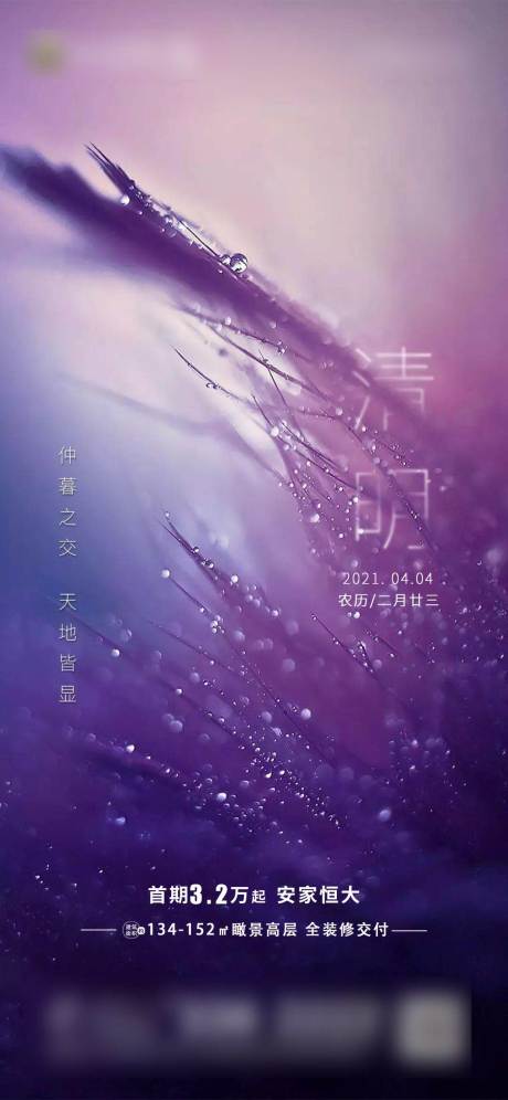 源文件下載【享設(shè)計】搜索編號：50790004052535184【清明節(jié)移動端海報】