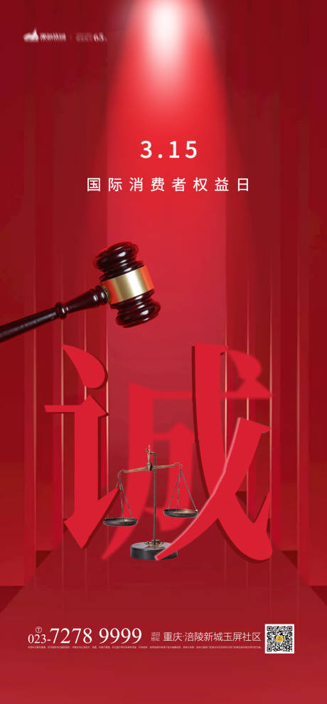 源文件下載【享設計】搜索編號：65380003834078876【315消費者權益日】