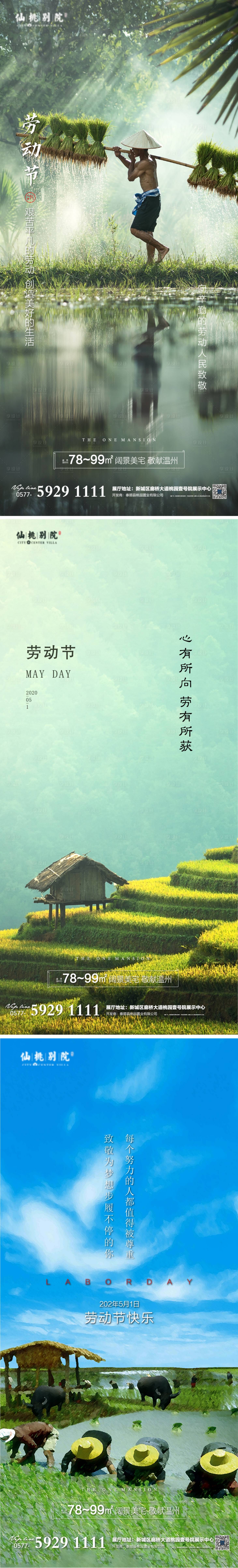源文件下载【五一劳动节系列海报】编号：13340003774986571