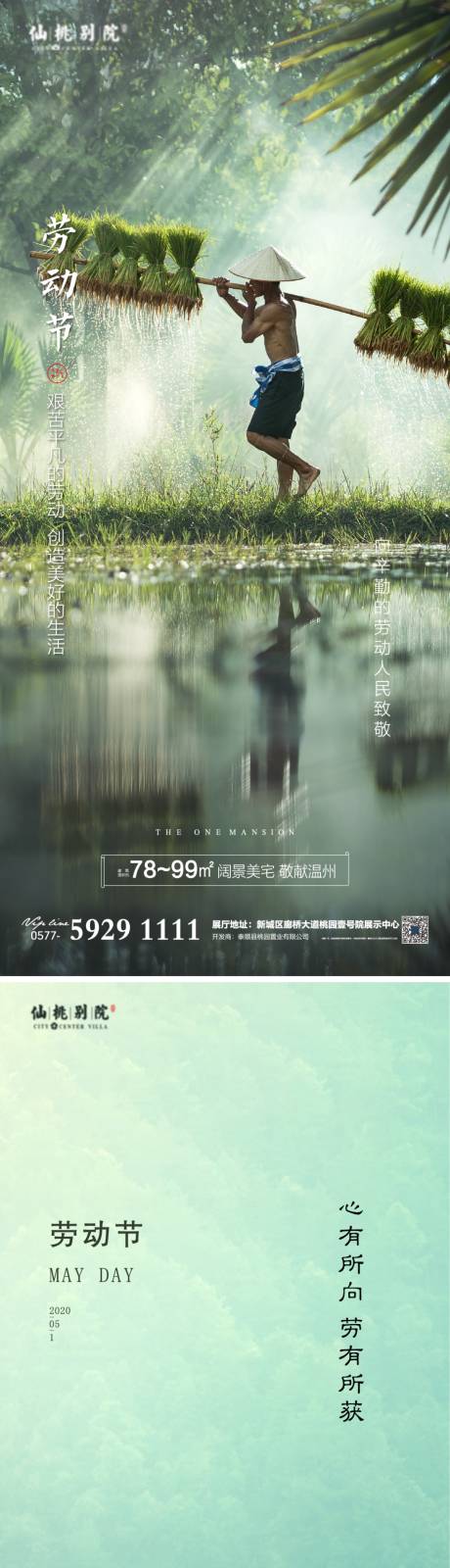 源文件下载【五一劳动节系列海报】编号：20210309130946346