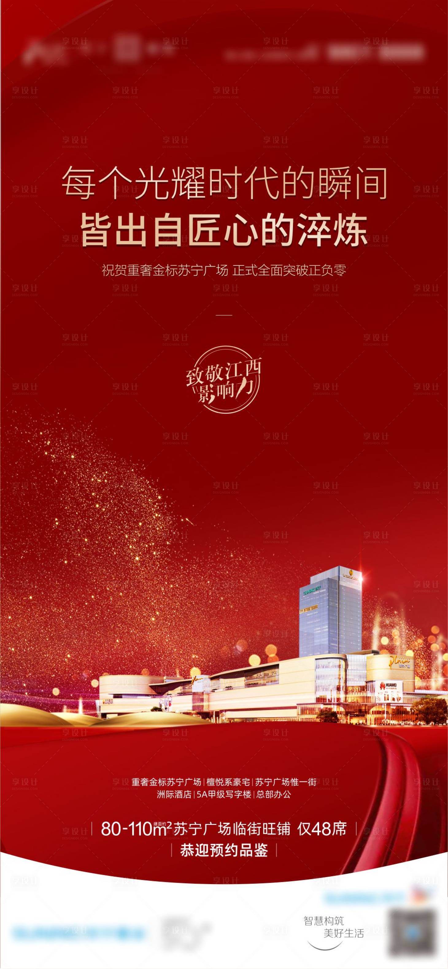 源文件下載【享設(shè)計】搜索編號：94810003697646840【紅色】