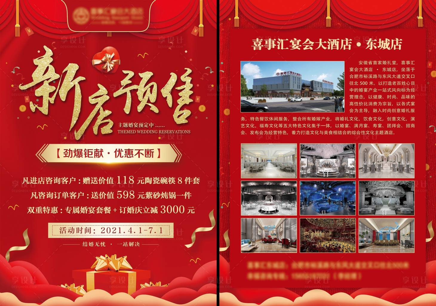 源文件下載【享設(shè)計】搜索編號：76120003844826332【酒店預(yù)售DM宣傳單】