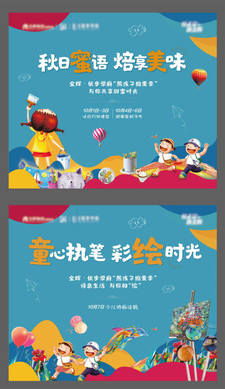 源文件下载【地产烘焙彩绘背景板】编号：31410003655774821