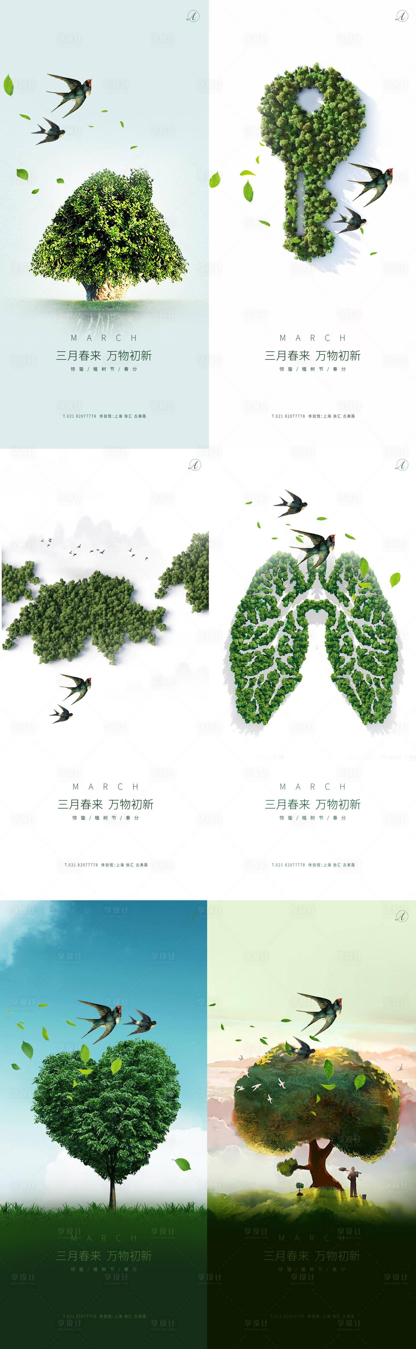 源文件下載【享設計】搜索編號：60800003663925538【驚蟄春分植樹節系列海報】