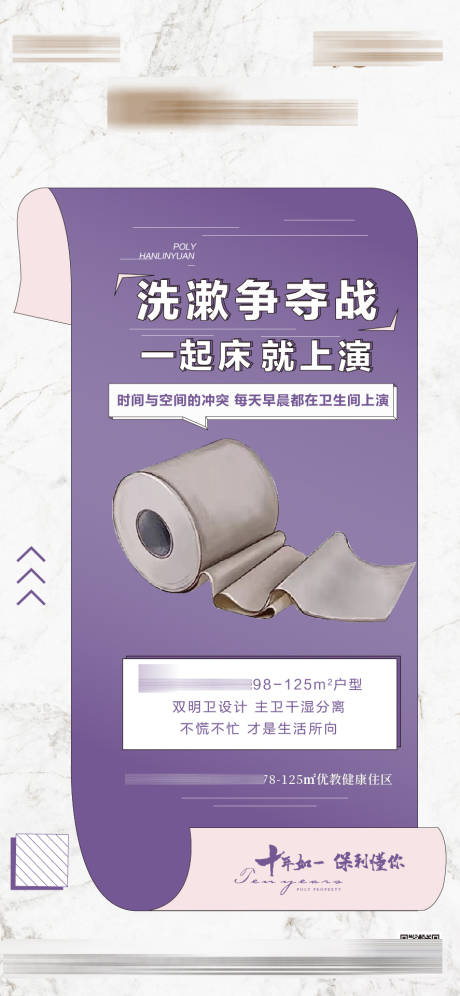 源文件下载【地产异形卫生间价值点海报】编号：18340003939892857