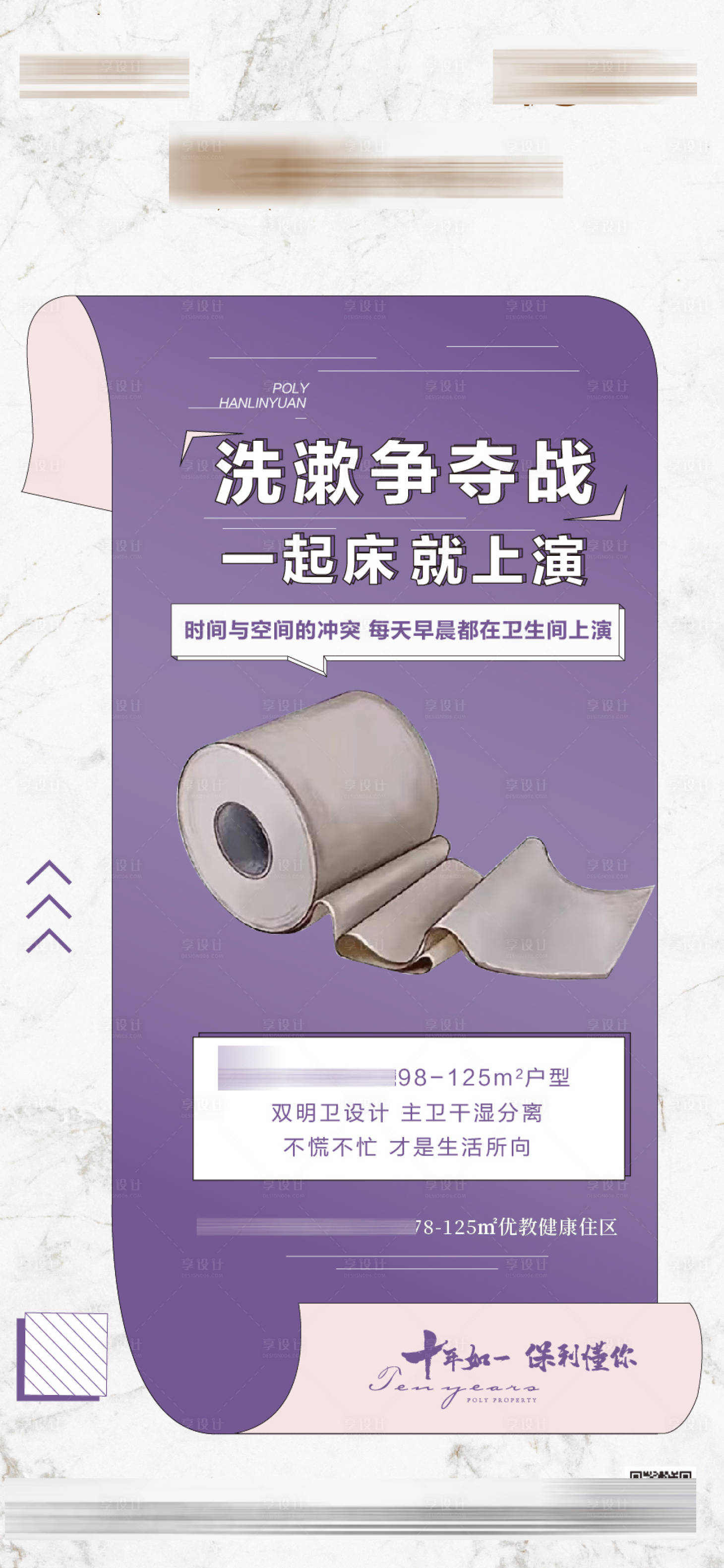 源文件下载【地产异形卫生间价值点海报】编号：18340003939892857