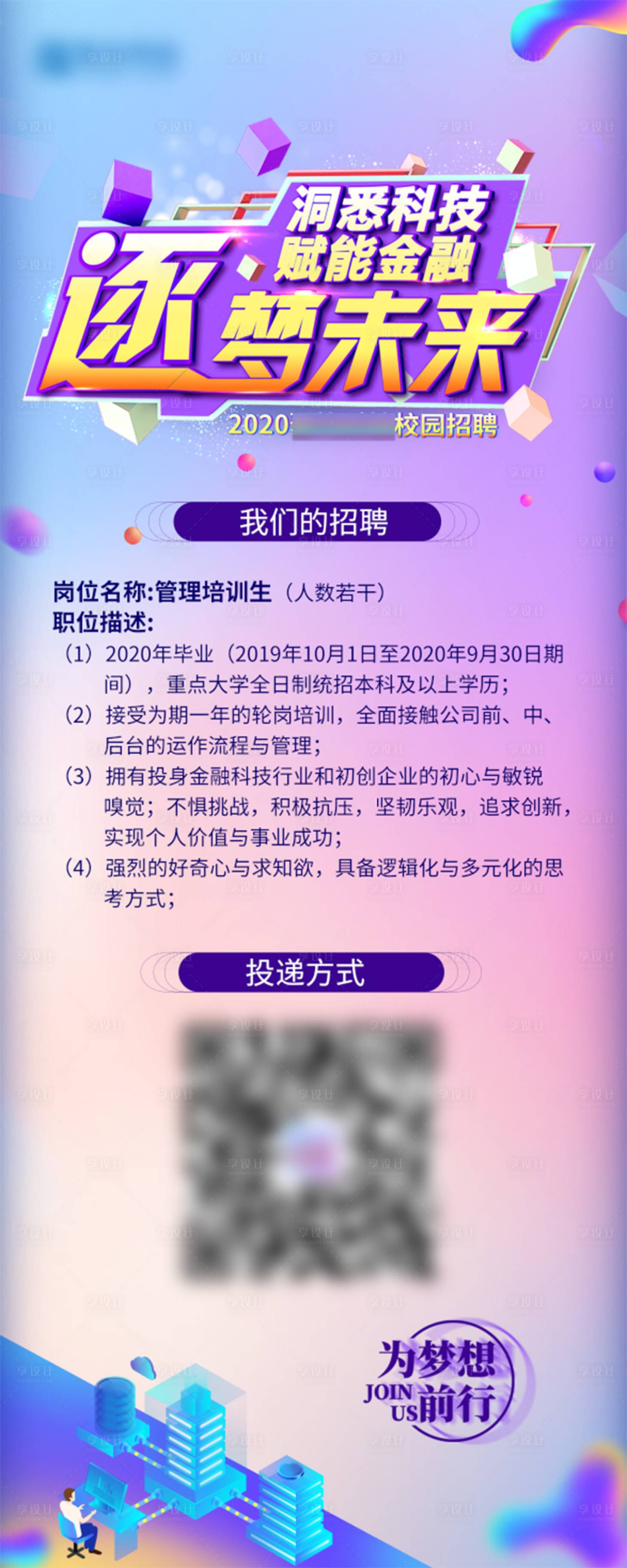 源文件下载【校园招聘易拉宝】编号：52050003789063755