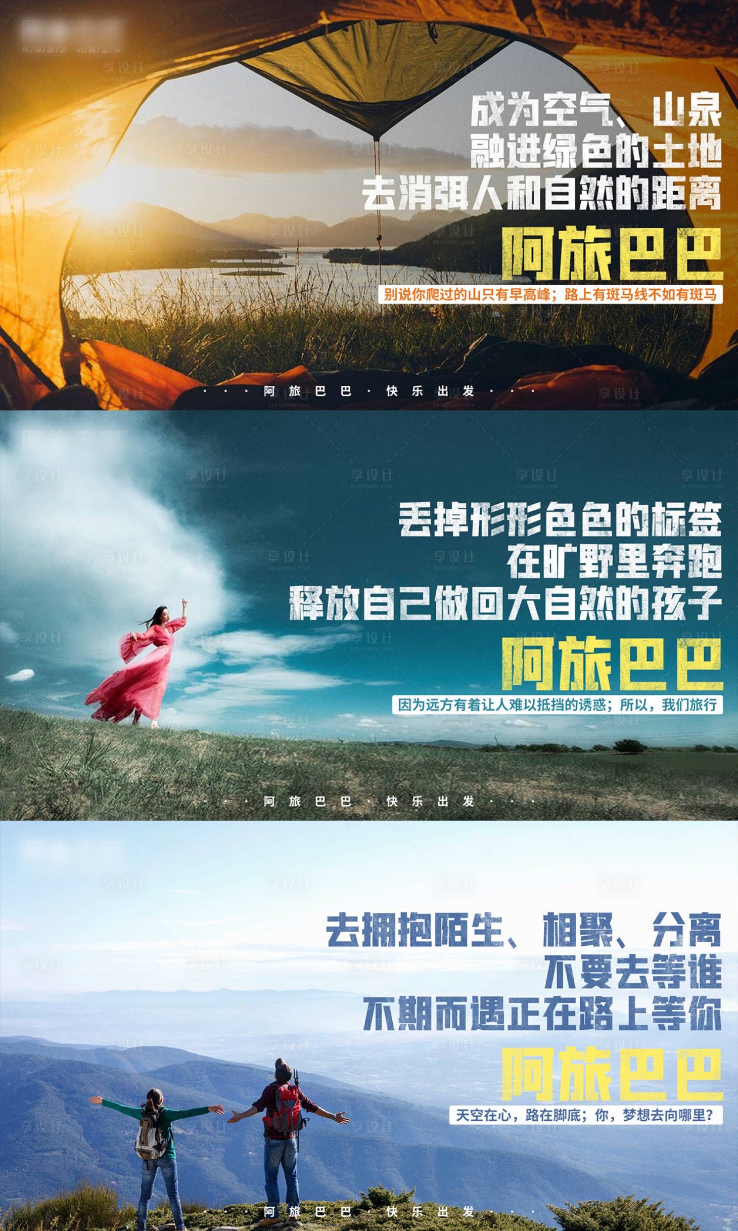 源文件下載【享設計】搜索編號：49320003908095372【旅游海報】