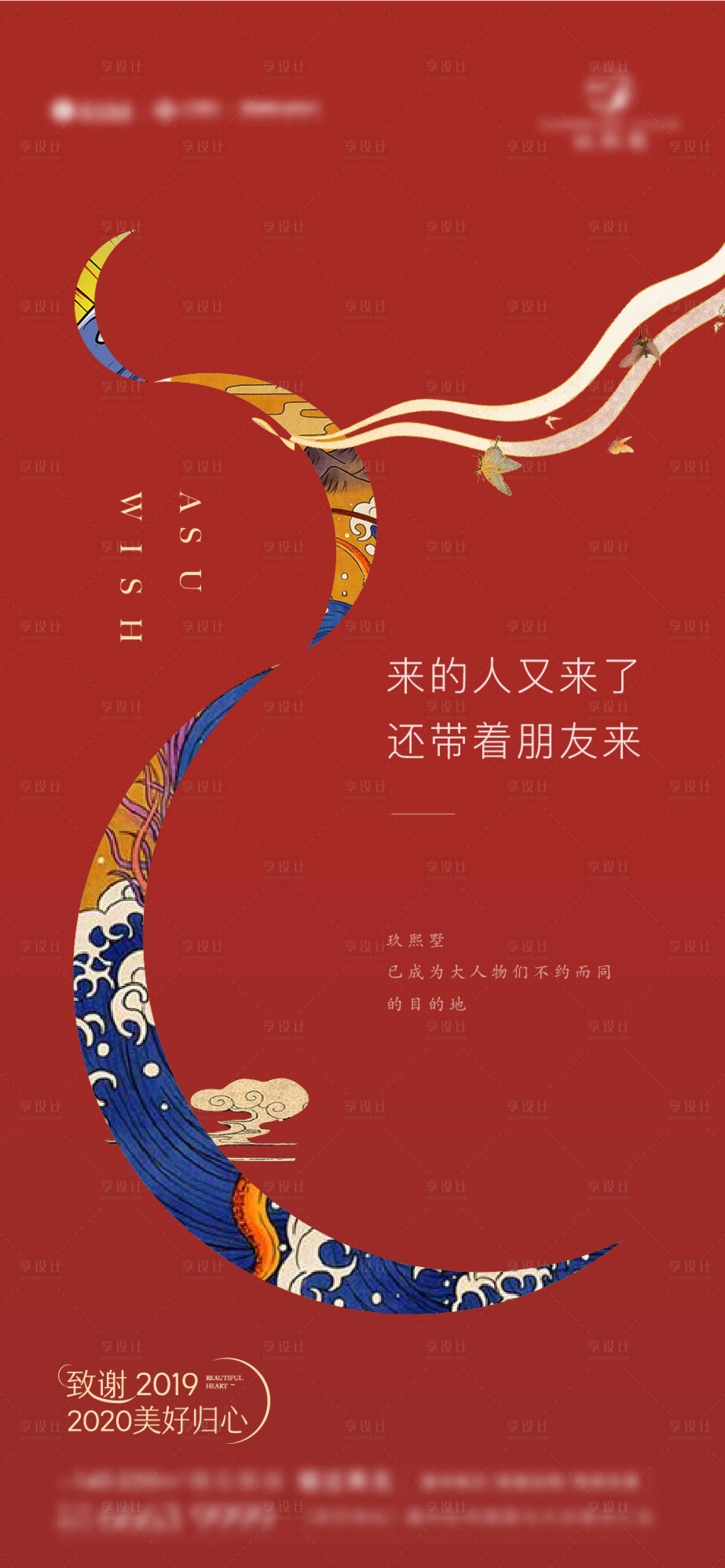 源文件下载【享设计】搜索编号：92820003691126544【致谢海报】