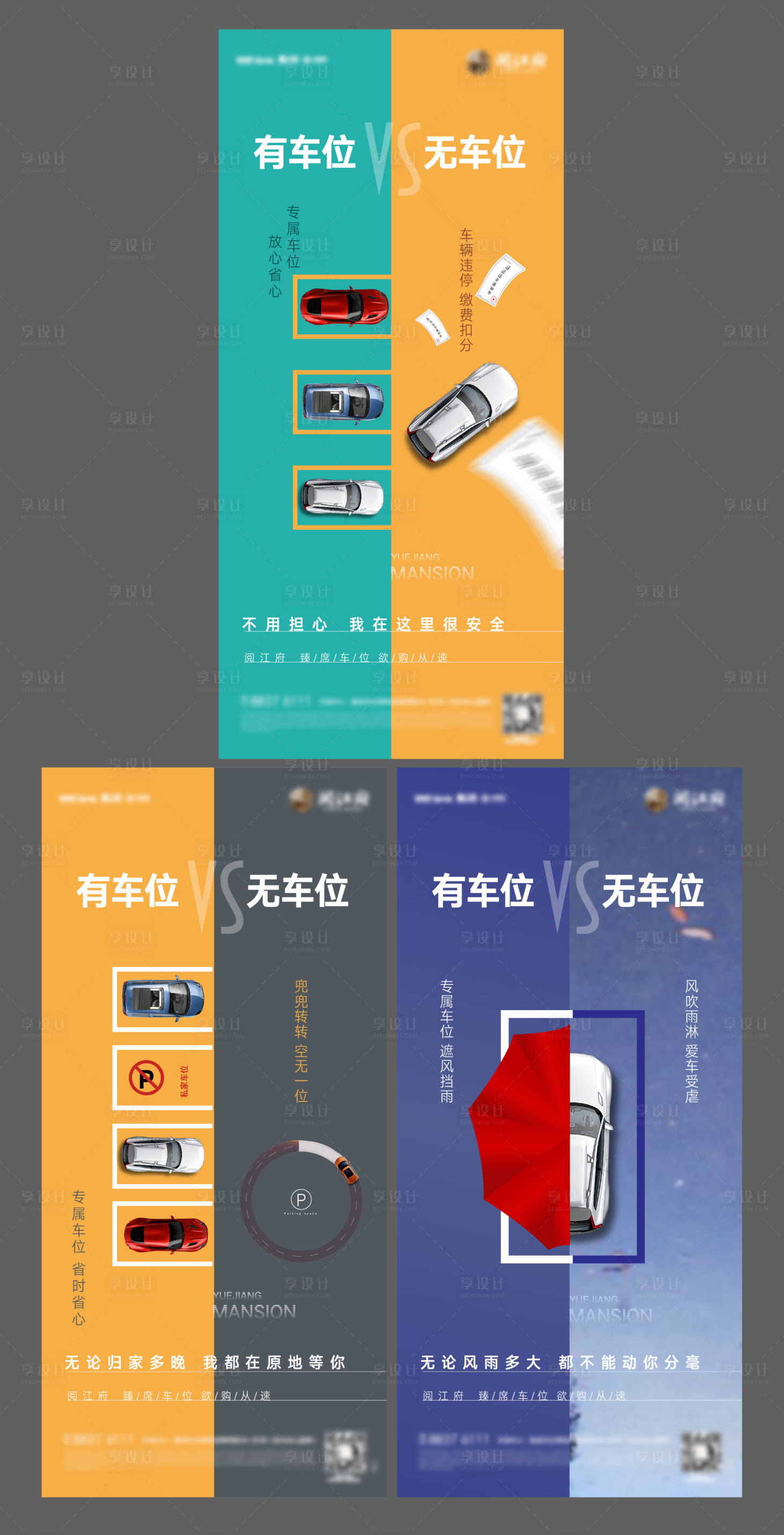 源文件下载【车位价值点单图海报】编号：49980003910585985