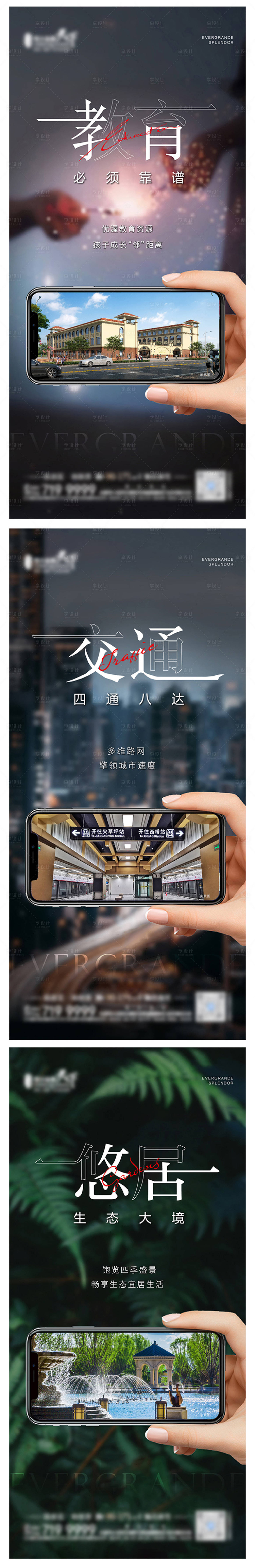 源文件下载【享设计】搜索编号：64030004062627302【地产价值点系列海报】
