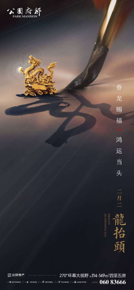 源文件下载【房地产龙抬头海报】编号：99600003752495217