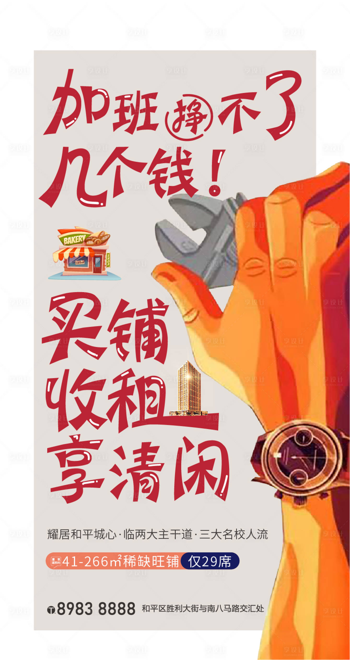 源文件下载【地产商业海报】编号：74710004045798770