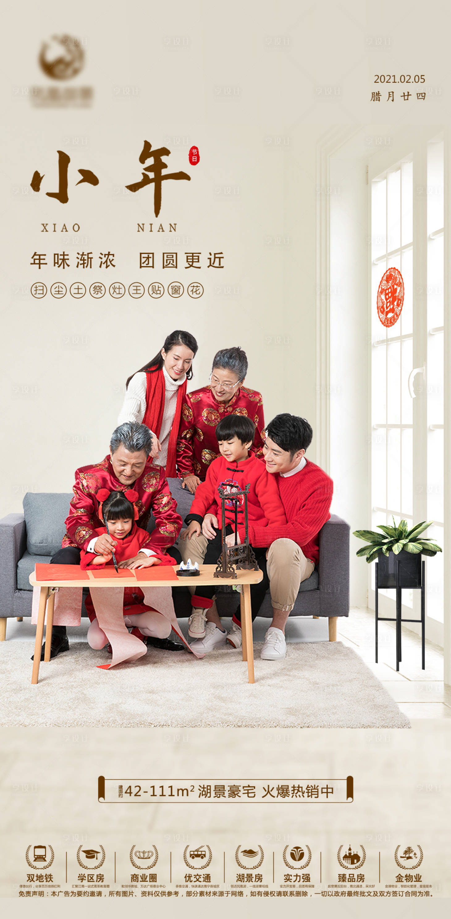 源文件下載【地產小年海報】編號：53330004038953086