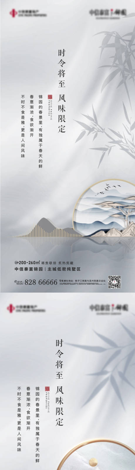 源文件下载【享设计】搜索编号：60140003877099152【地产新中式微信系列海报】