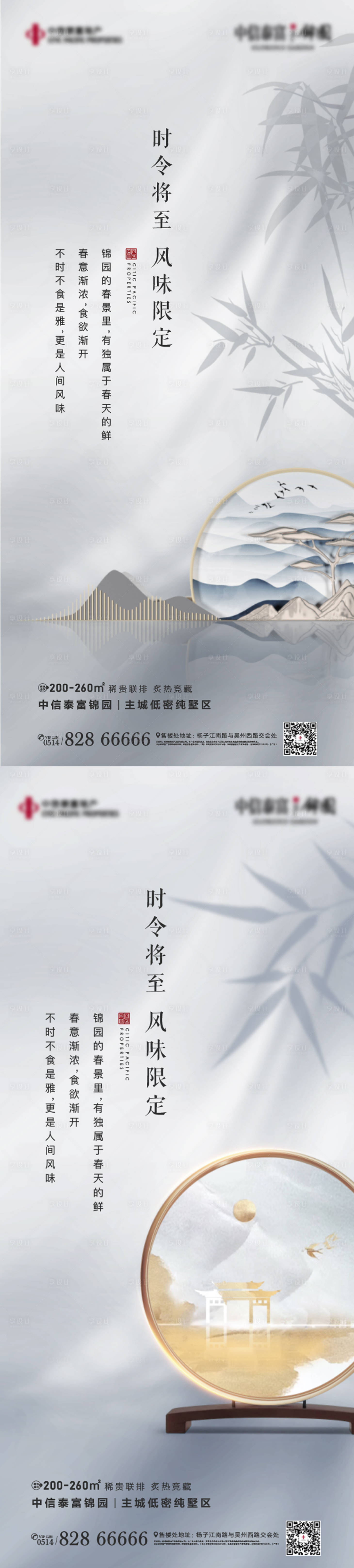 源文件下载【享设计】搜索编号：60140003877099152【地产新中式微信系列海报】