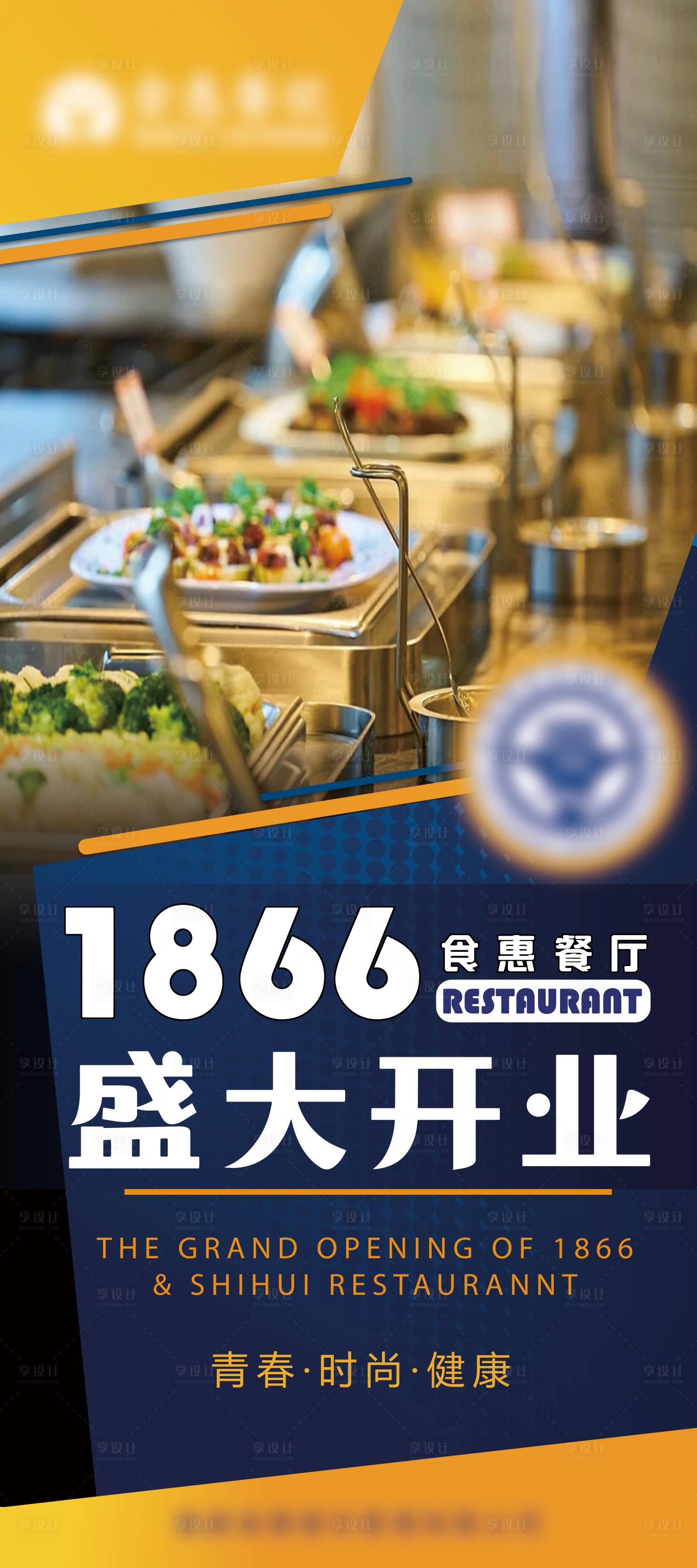 源文件下載【享設(shè)計】搜索編號：52690003801902599【開業(yè)海報】