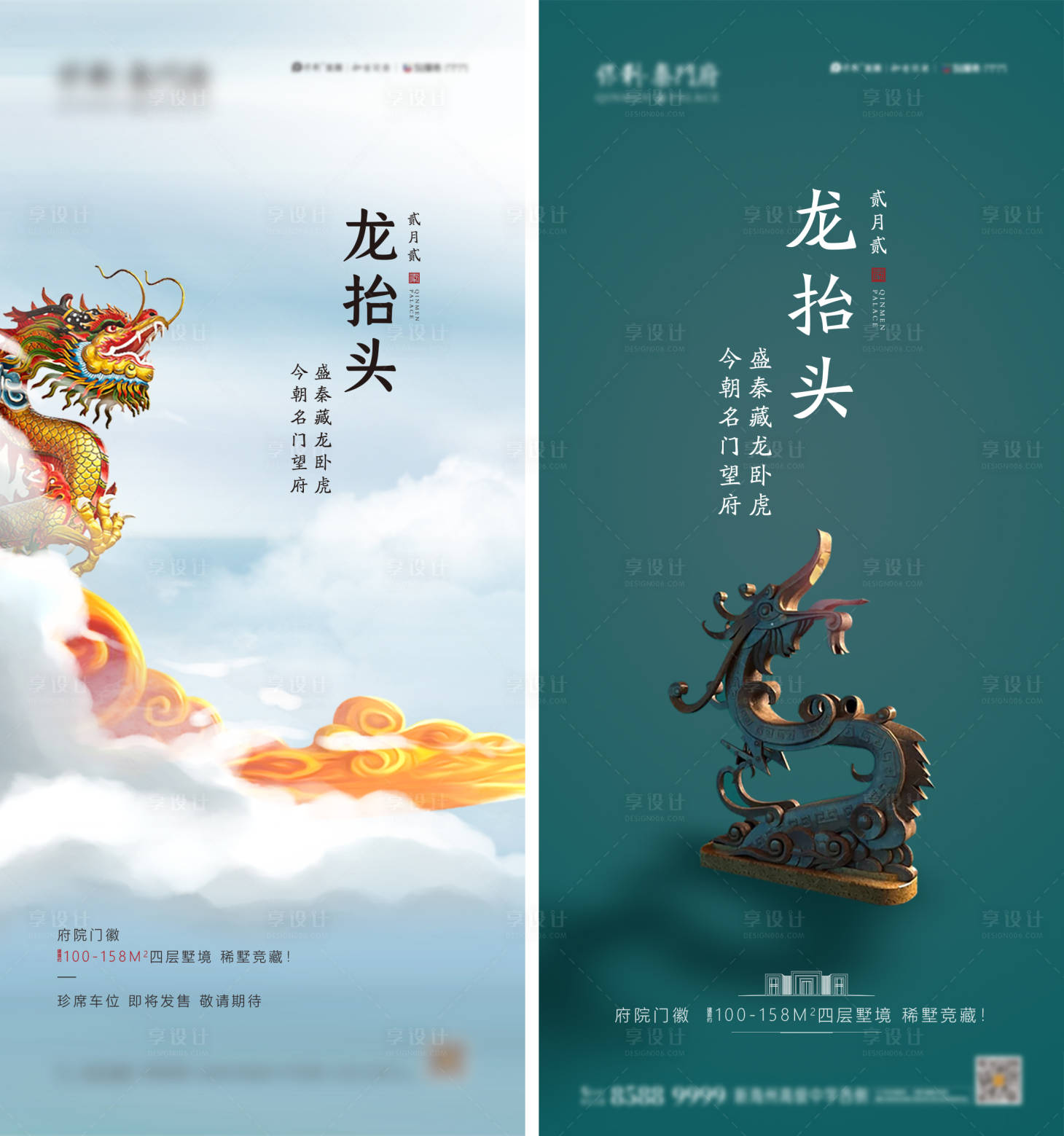 源文件下载【享设计】搜索编号：15220003732363361【龙抬头】