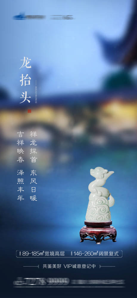 源文件下載【享設計】搜索編號：19940003797843532【2月2龍抬頭海報】