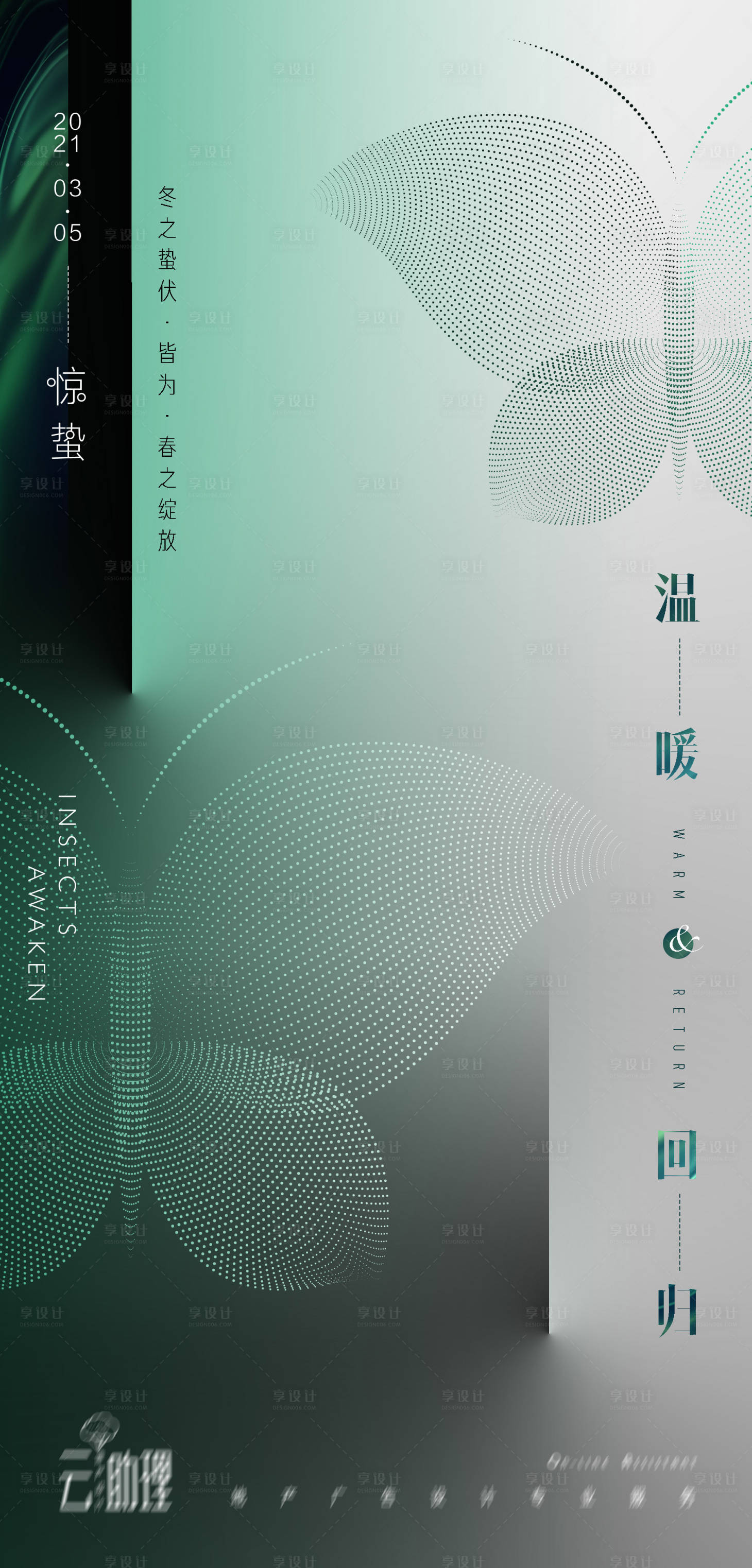 源文件下載【享設計】搜索編號：10430003683887410【驚蟄現代風格海報】