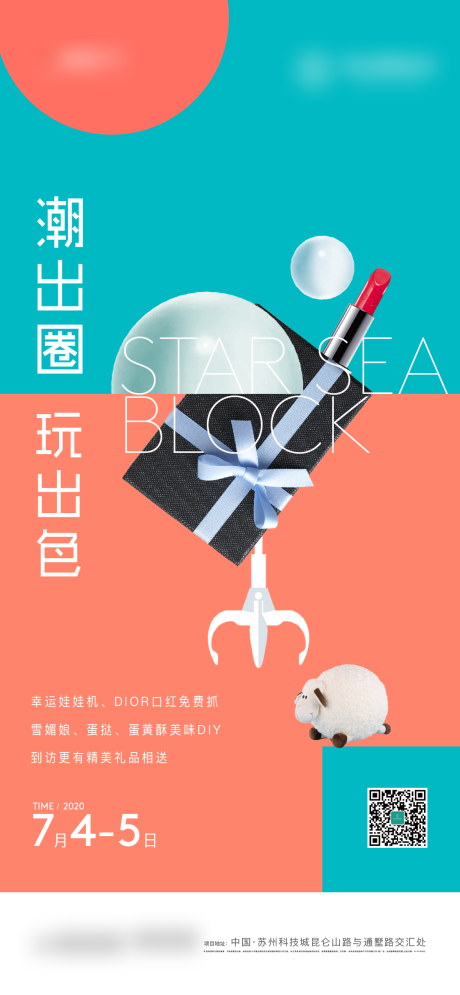 源文件下载【地产抓娃娃活动海报】编号：92020003745163086