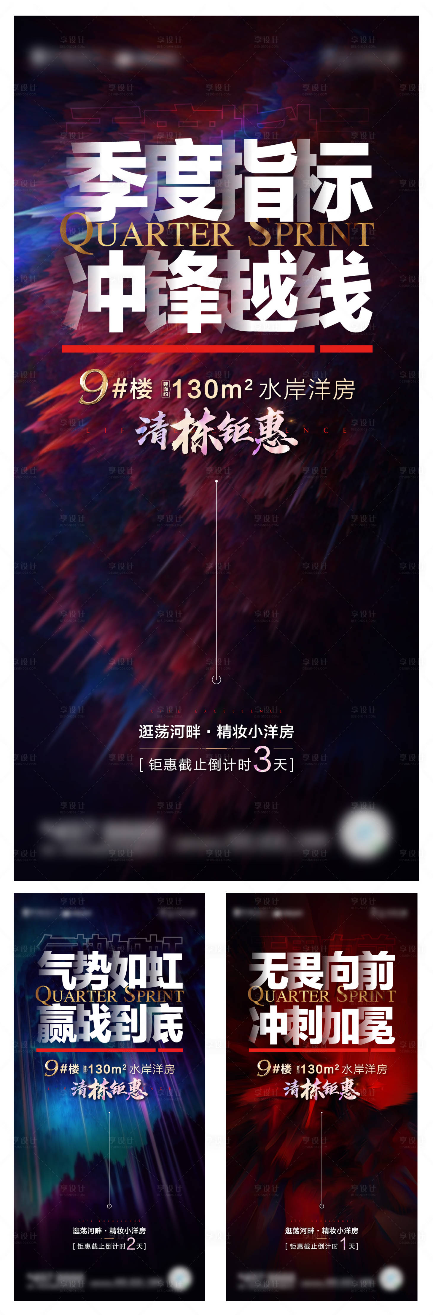 源文件下載【享設計】搜索編號：44890004063535240【季度沖刺系列海報】