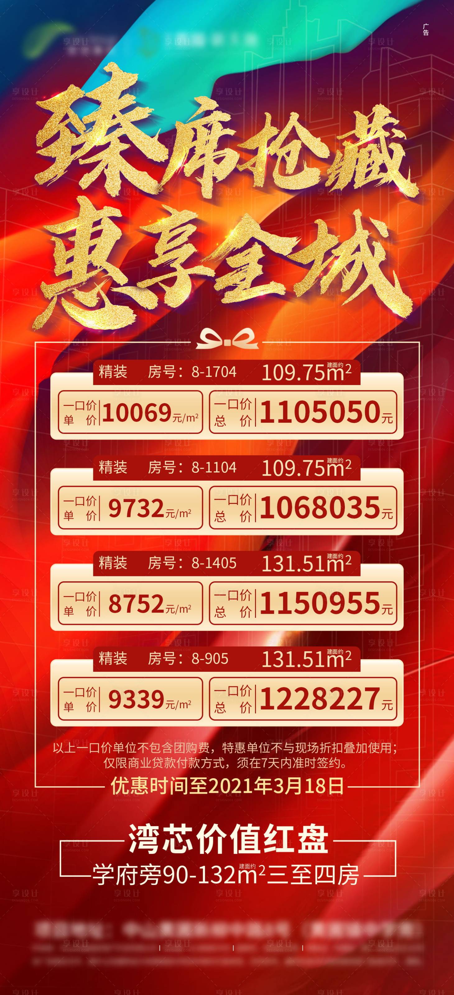 源文件下載【享設計】搜索編號：54720003893286358【特價房海報】