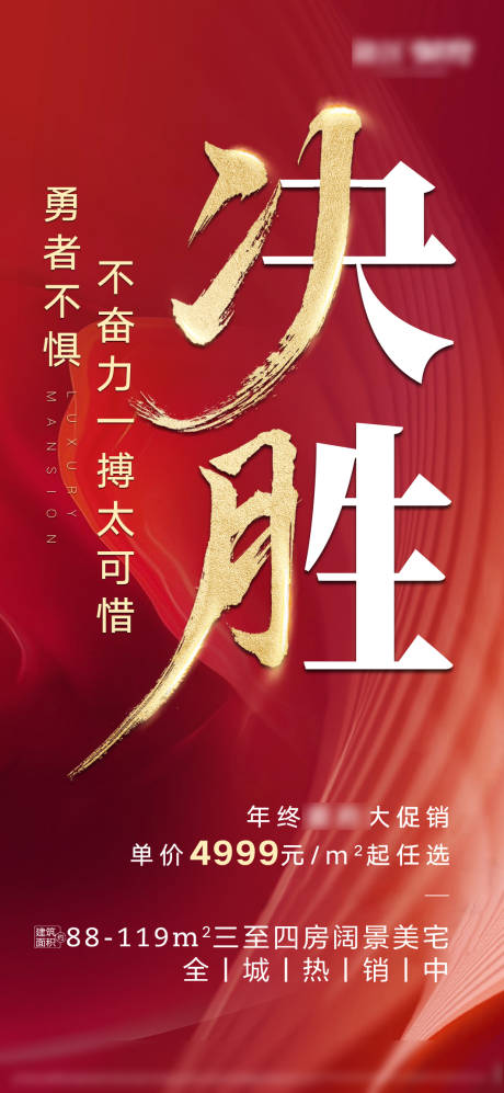 源文件下载【享设计】搜索编号：37290003739303857【房地产楼盘年终促销海报】