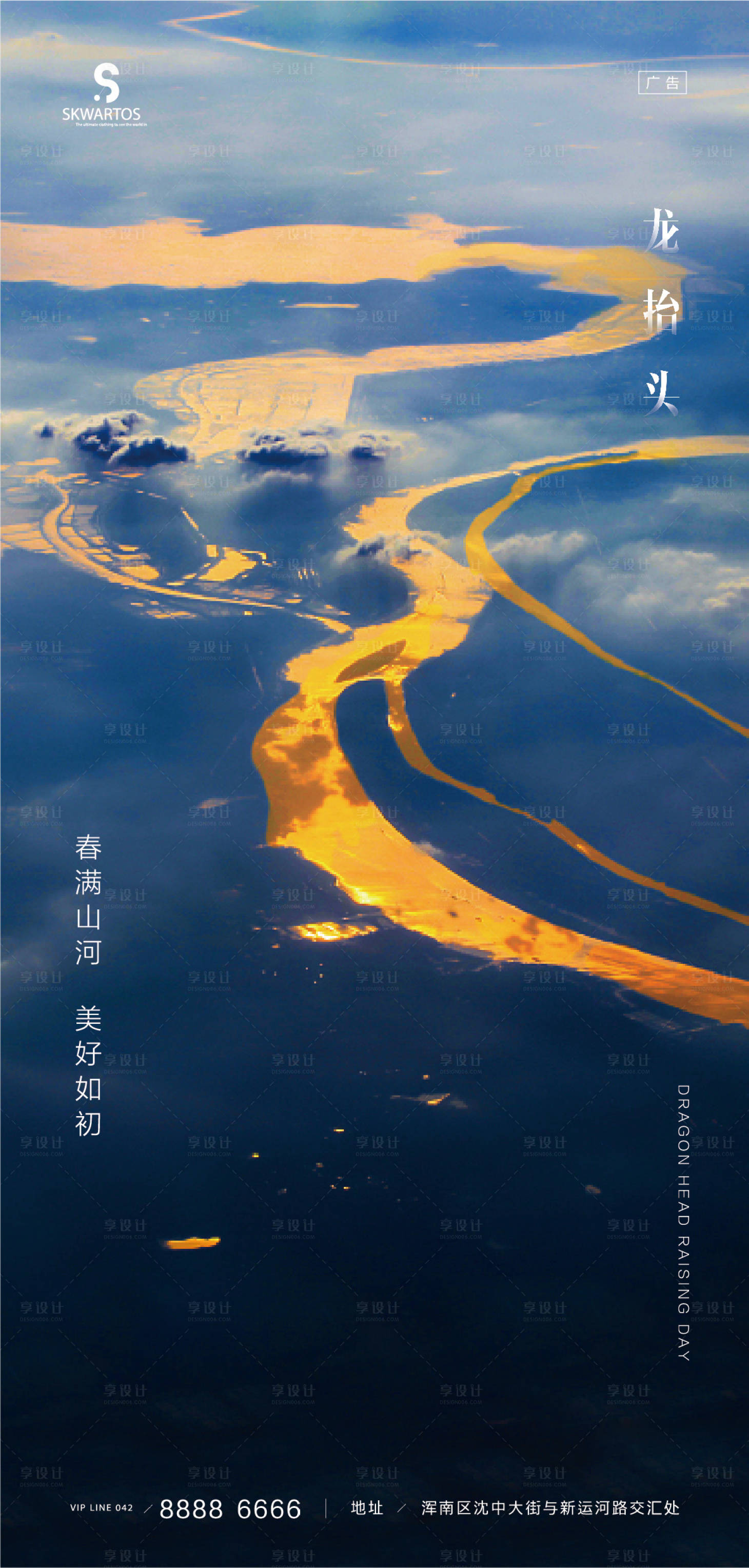 源文件下载【龙抬头海报】编号：89180003780729821