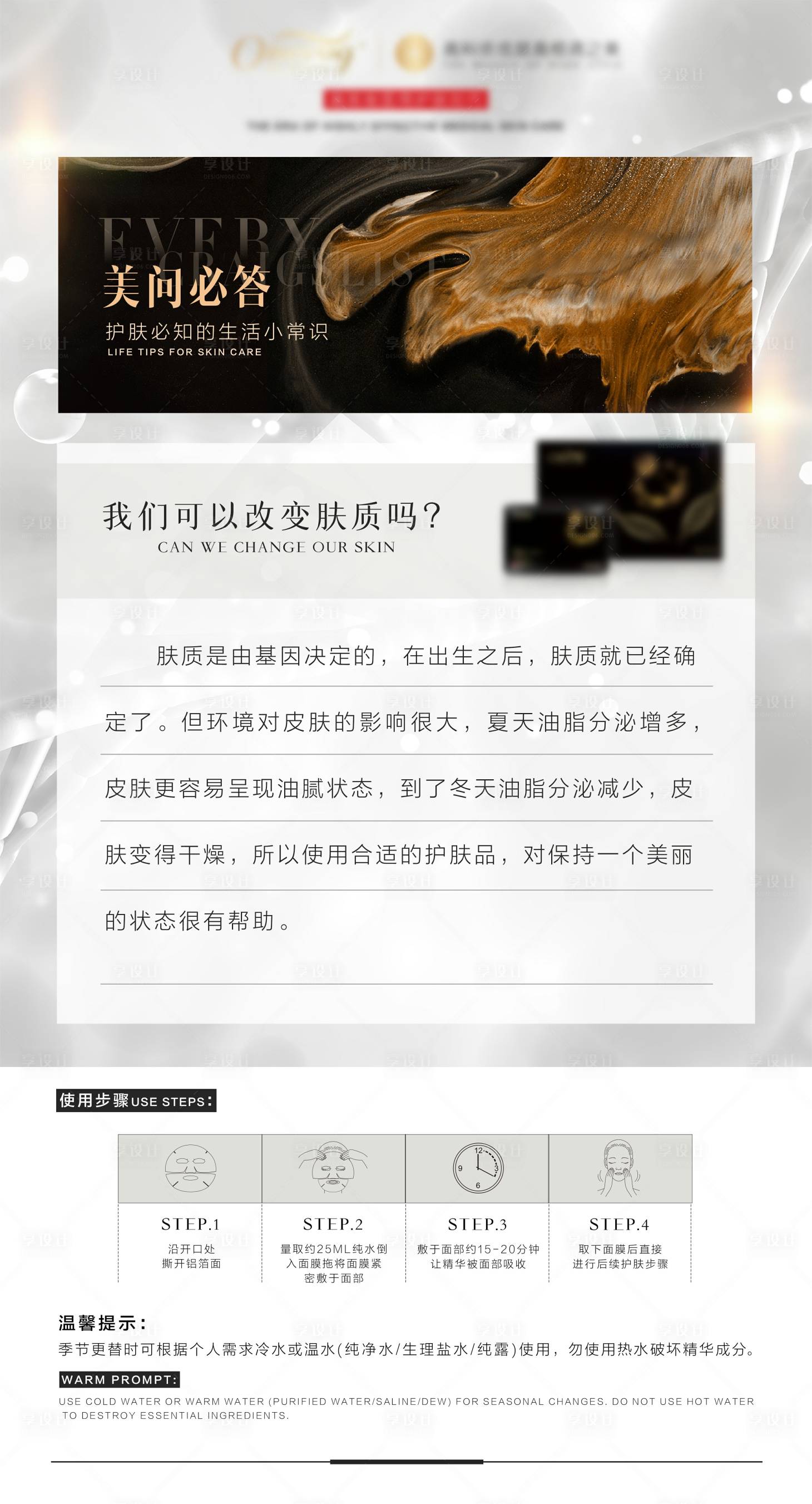 源文件下载【享设计】搜索编号：97420003899339445【面膜护肤使用方法 海报】