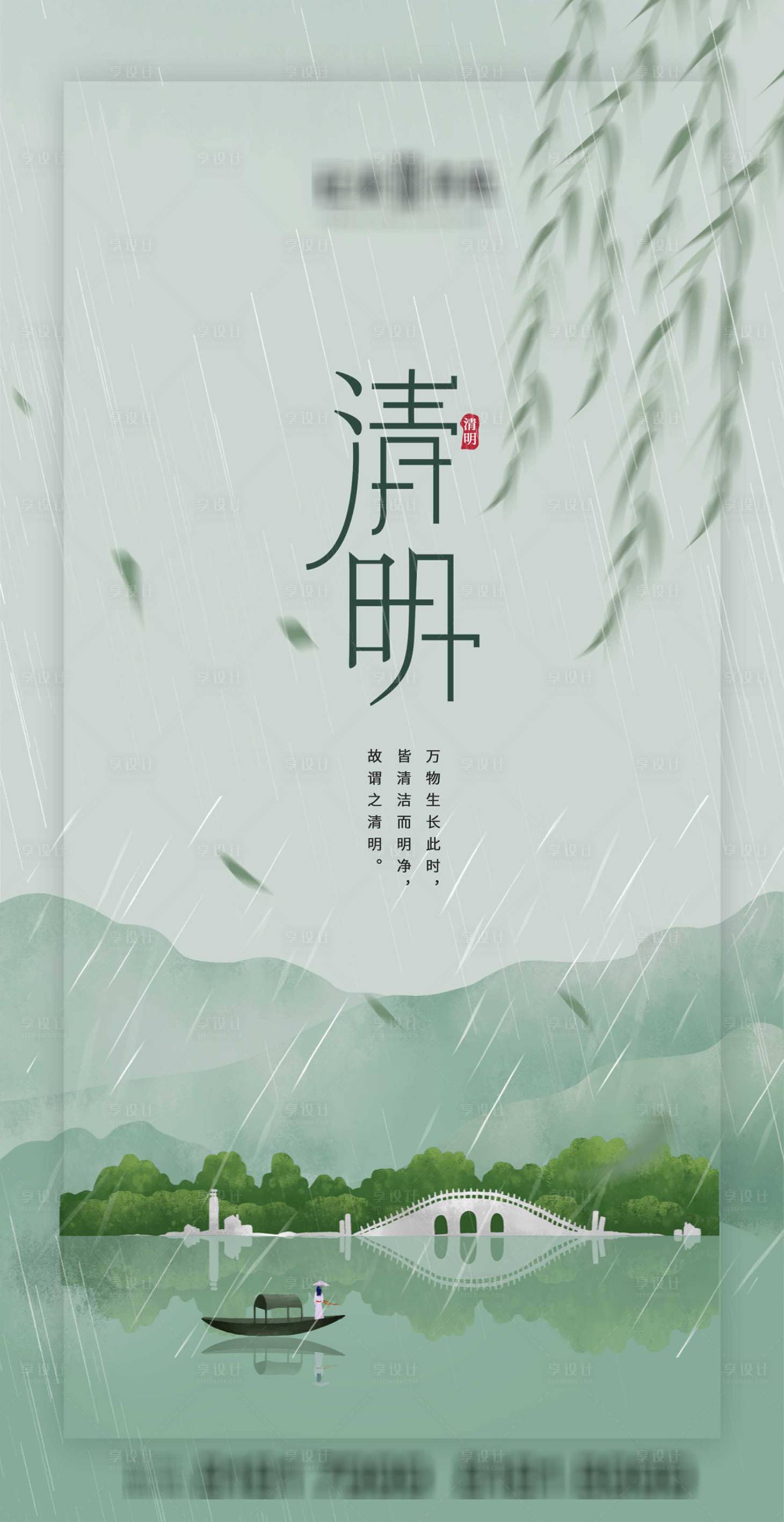 源文件下载【享设计】搜索编号：70680003835906258【清明节】