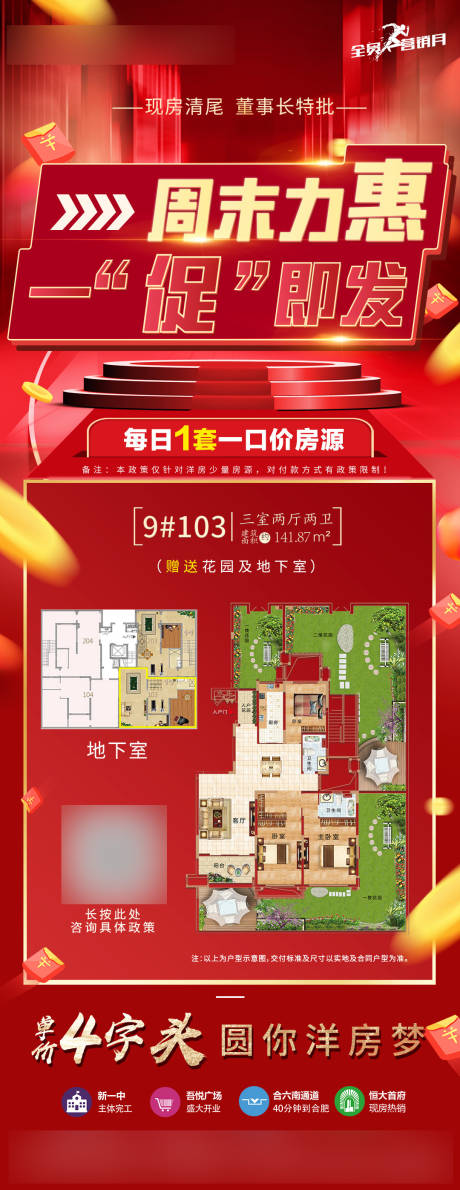 源文件下載【周末鉅惠特價房】編號：43610003886552418