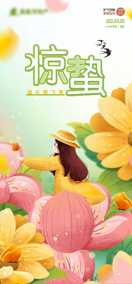 源文件下载【手绘版二十四节气惊蛰海报】编号：24430003676905335