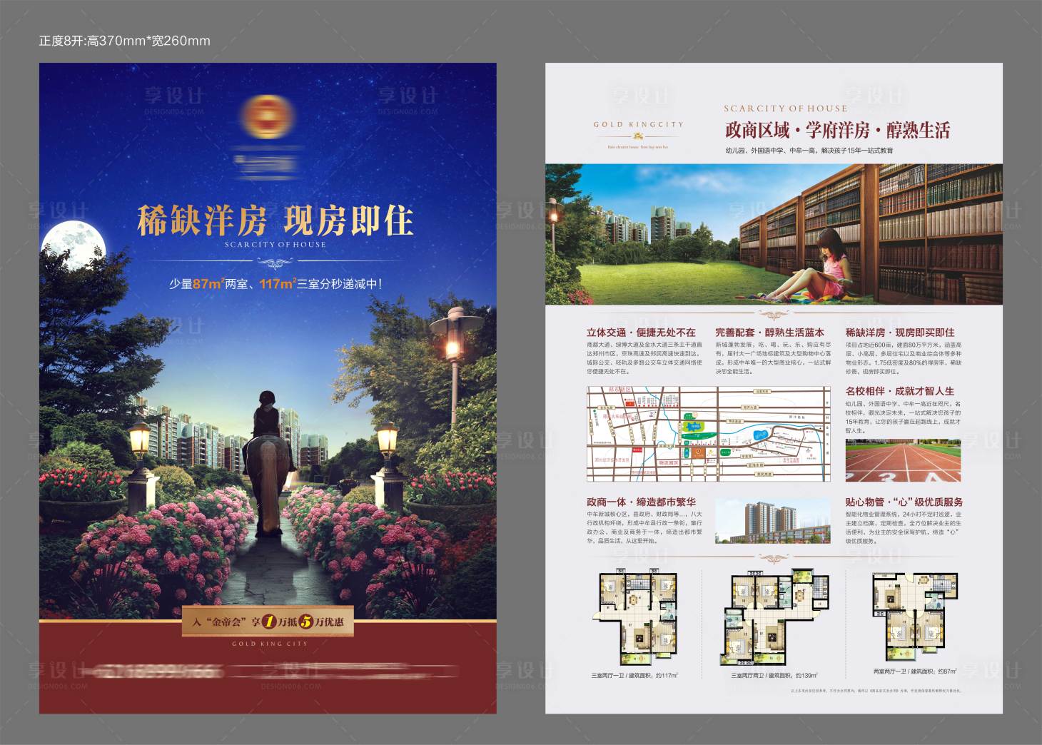 源文件下载【享设计】搜索编号：68630003716098180【地产洋房DM户型单页】