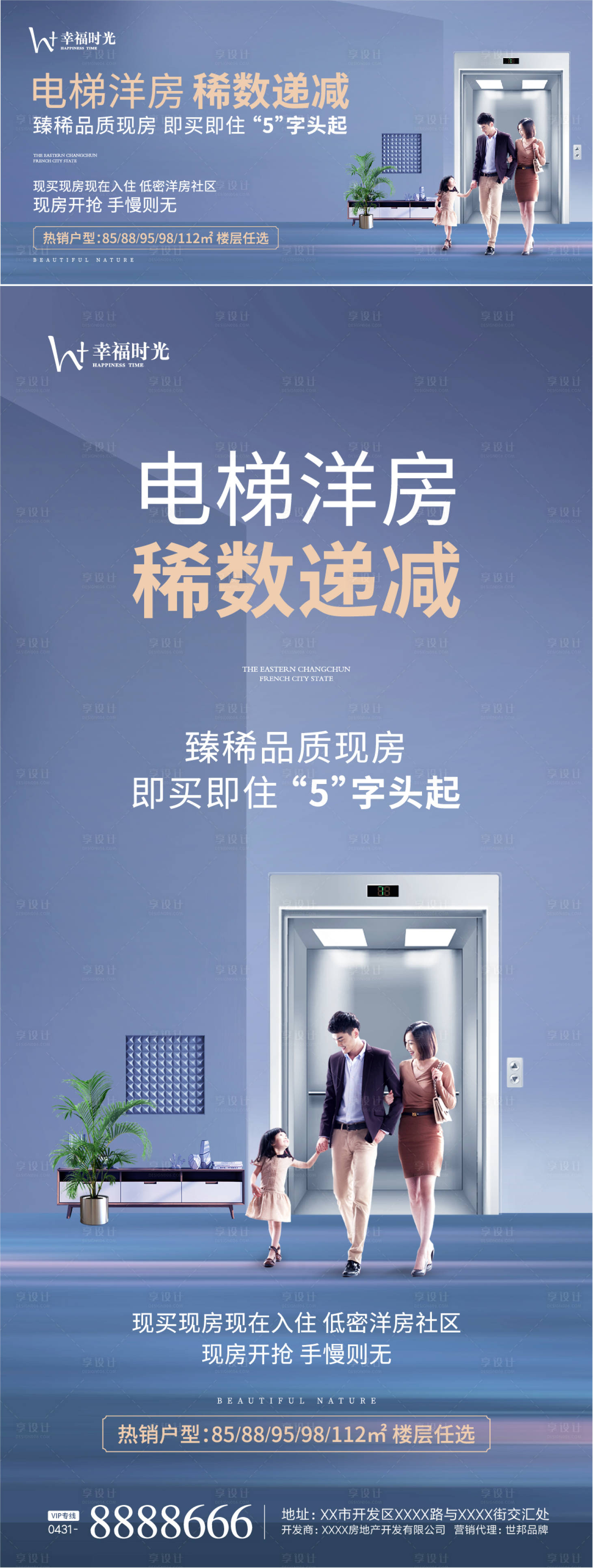 源文件下载【享设计】搜索编号：28500003979227019【地产电梯洋房系列海报】