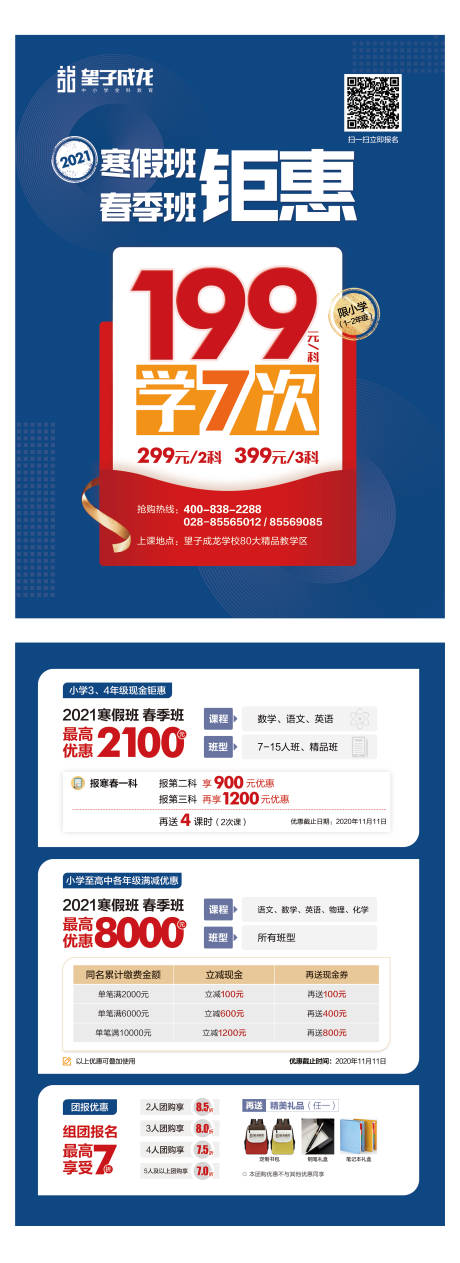 源文件下载【蓝色教育培训招生单页】编号：66410003999878828