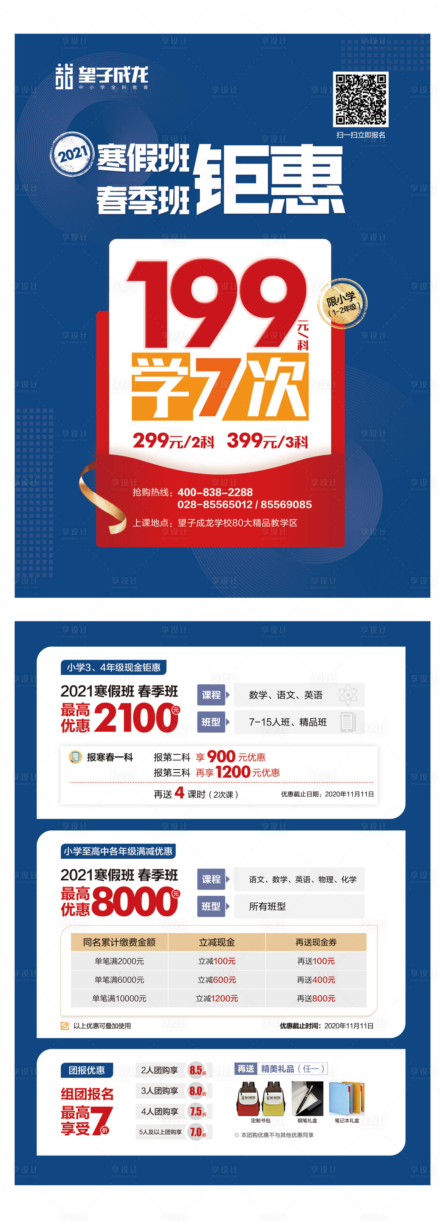 源文件下载【蓝色教育培训招生单页】编号：66410003999878828