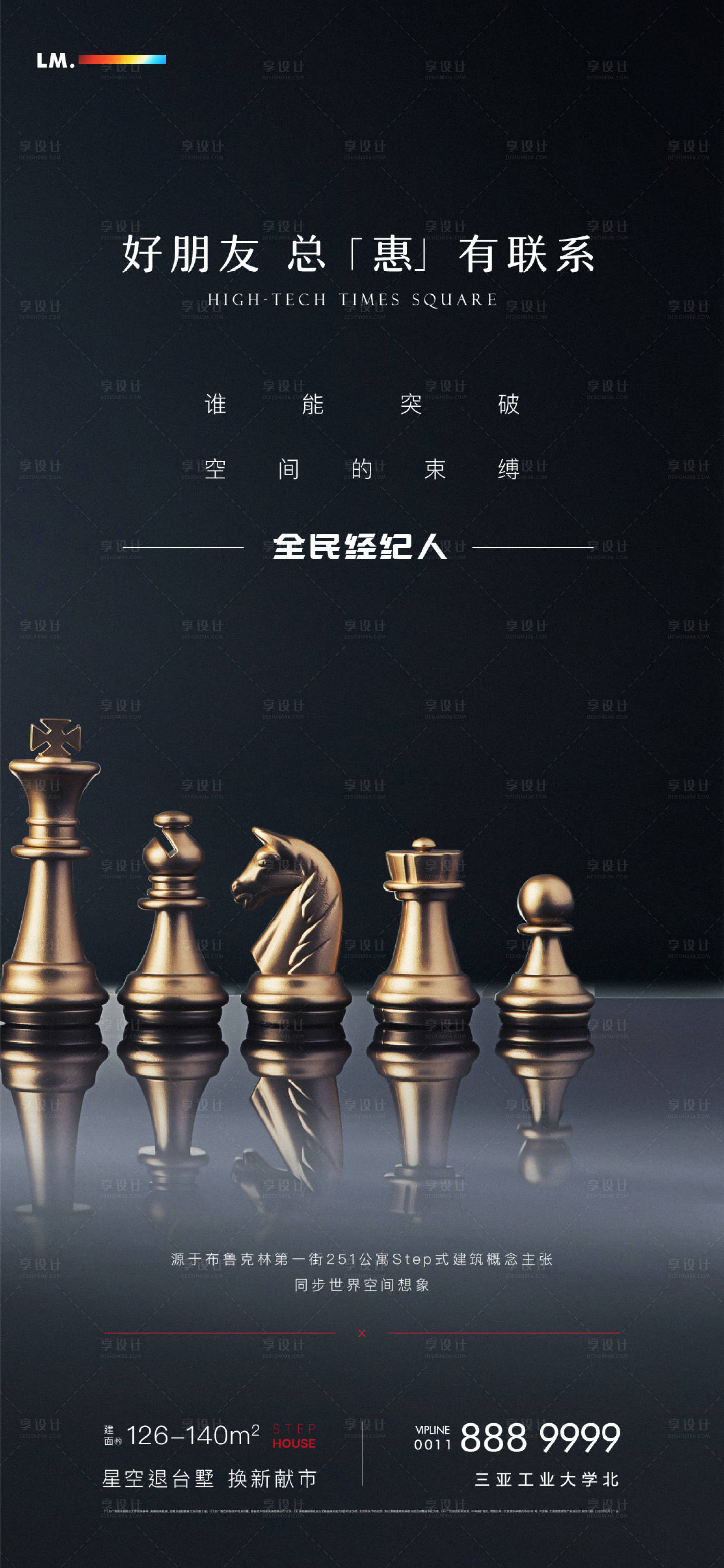 源文件下载【享设计】搜索编号：28340003833008042【地产全民经纪人海报】